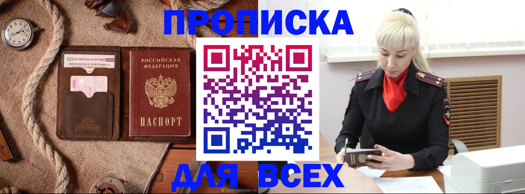 прописка гарантия в Ленинск-Кузнецком